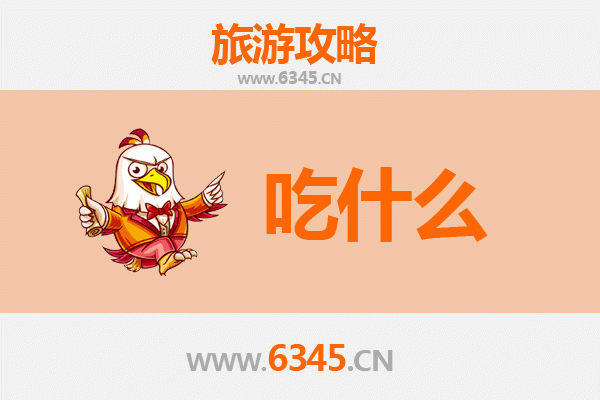 衡水饶阳美食必吃清单